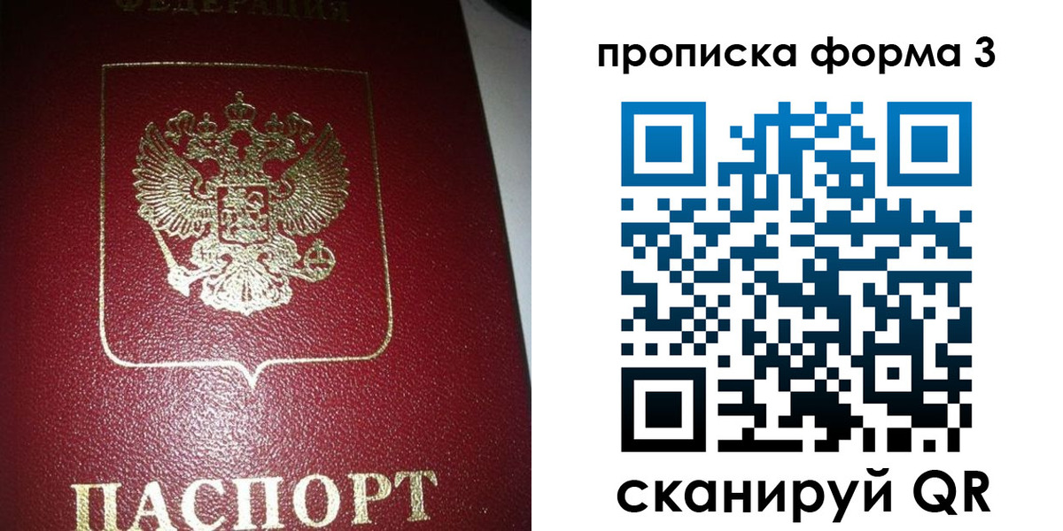 временная регистрация собственник в Крымске