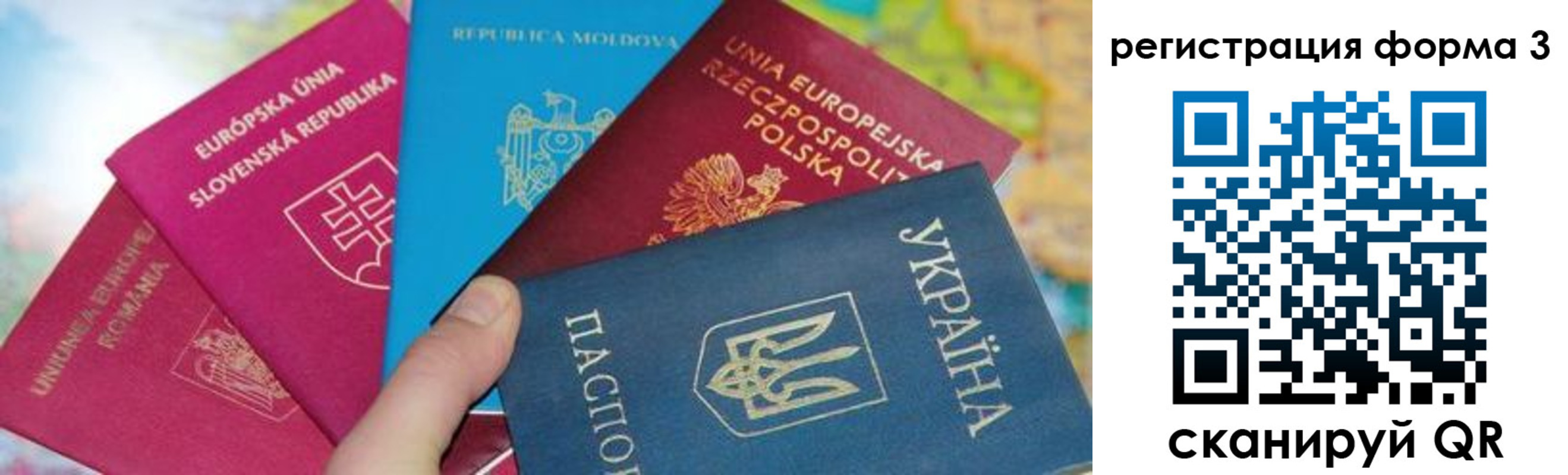 временная регистрация для школы в Крымске