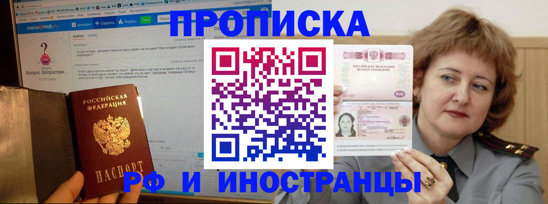 временная регистрация адрес в Крымске