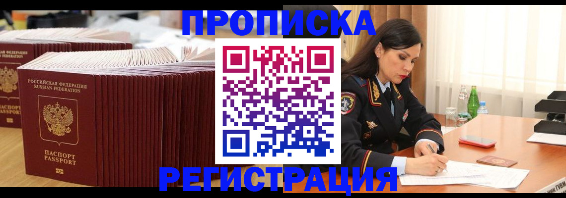 временная регистрация для школы в Крымске