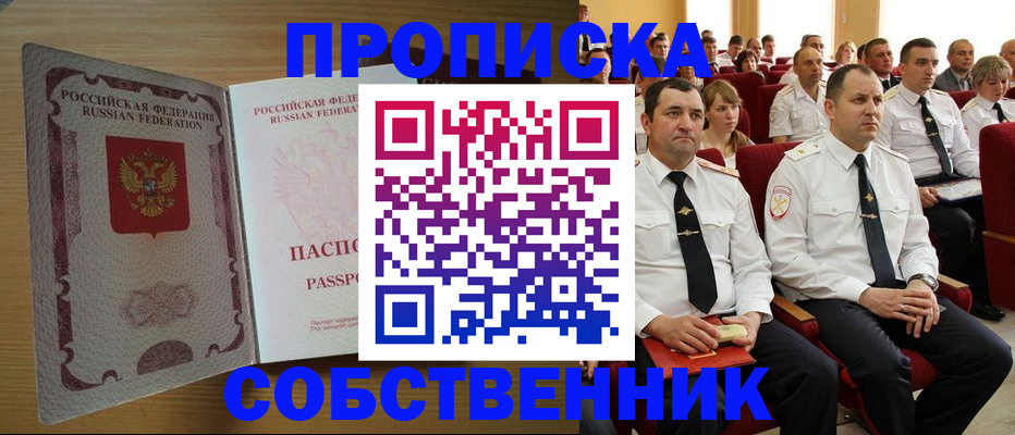 прописка паспорт в Крымске
