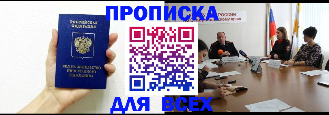 прописка для кредита в Крымске