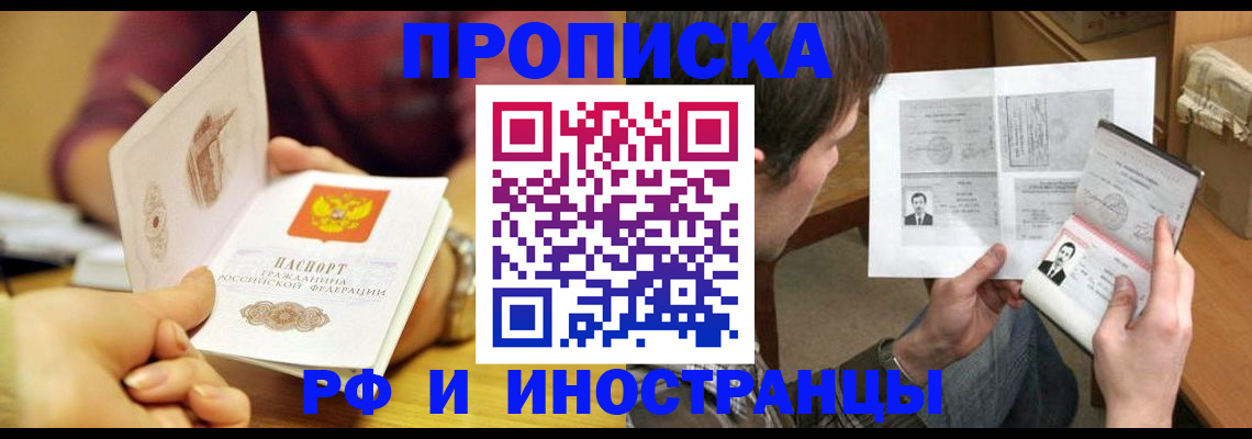 временная регистрация в квартире в Крымске