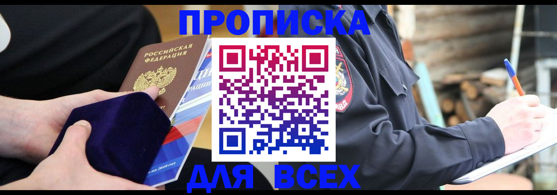 прописка для работы в Крымске