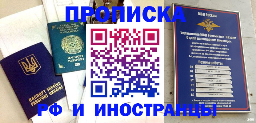 временная регистрация законно в Крымске