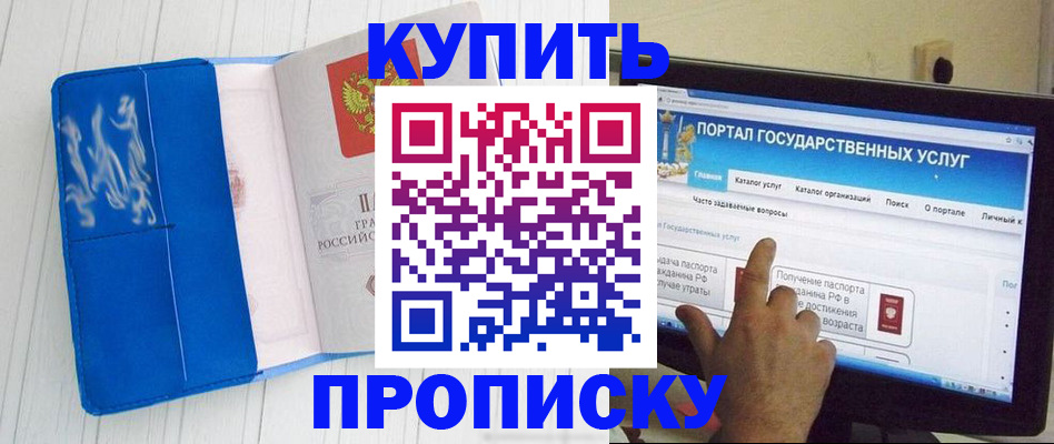 временная регистрация в Крымске