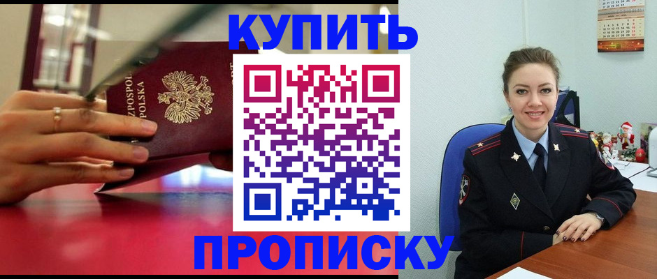 временная регистрация адрес в Крымске