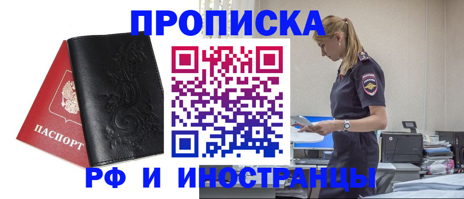 где прописаться в Крымске