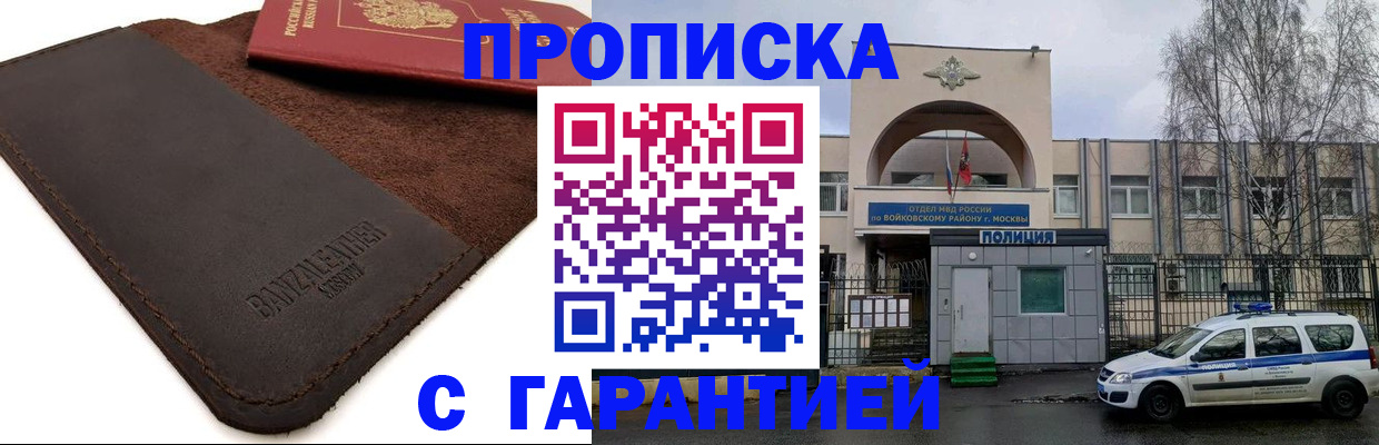 прописка для военкомата в Крымске