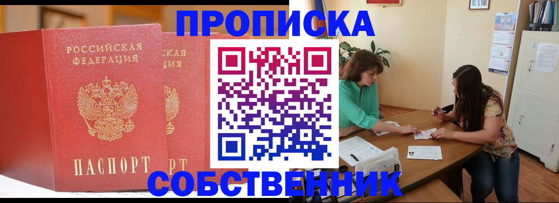 найти адрес прописки в Крымске